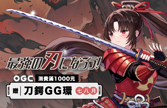七八月活動540350.png